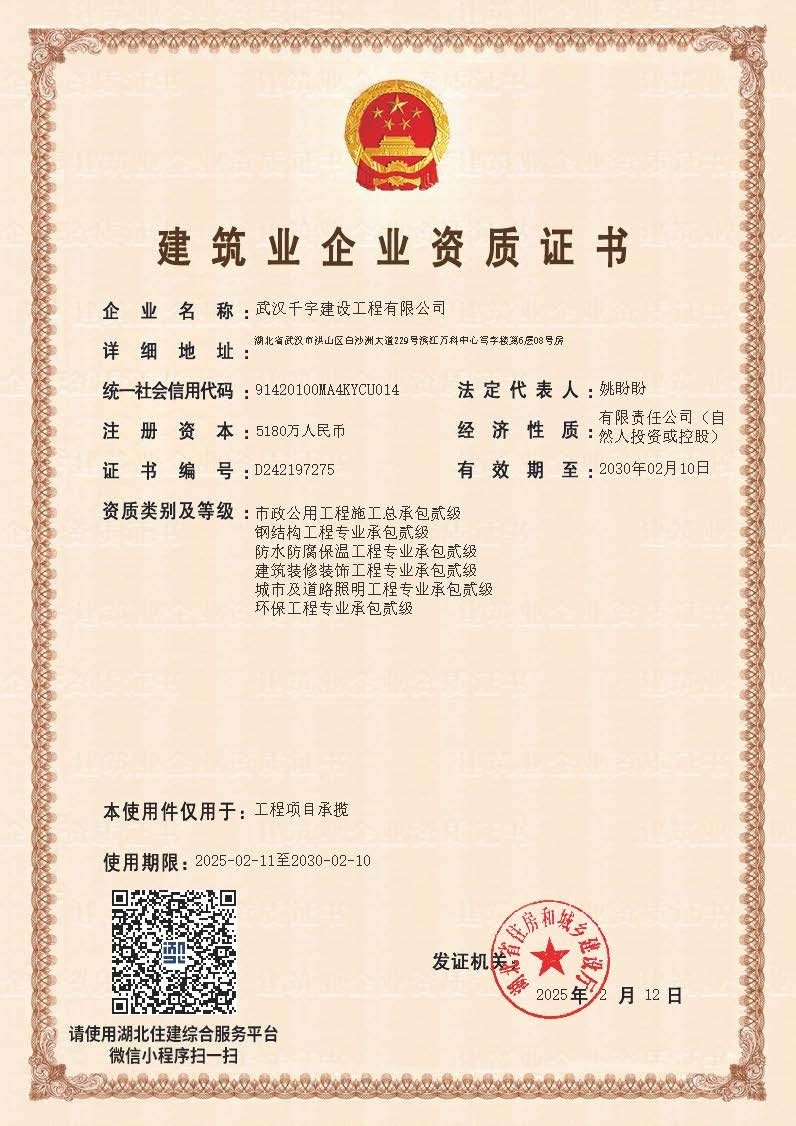 钢结构工程专业承包贰级